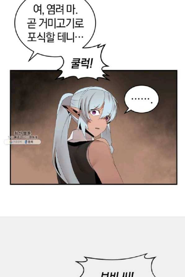 던전 마제스티 134화 47