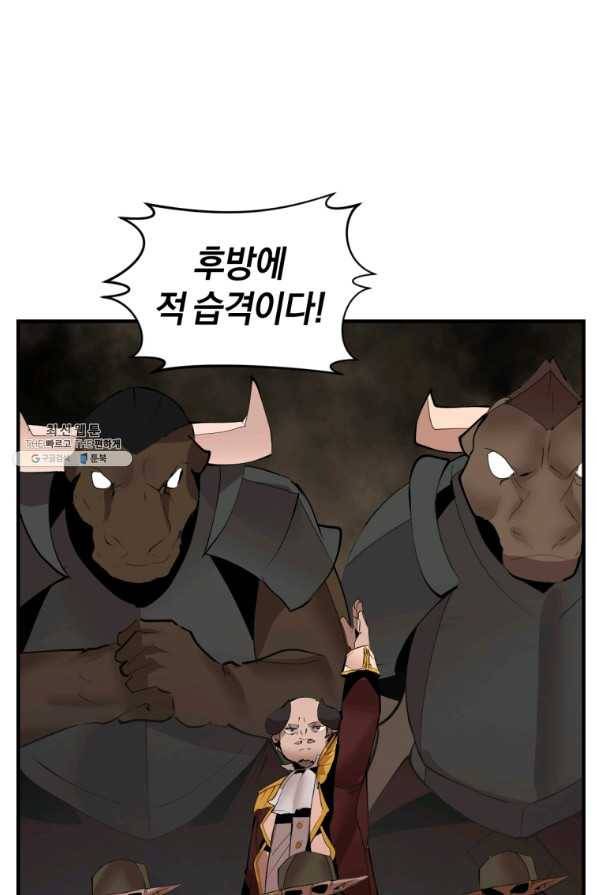던전 마제스티 134화 51