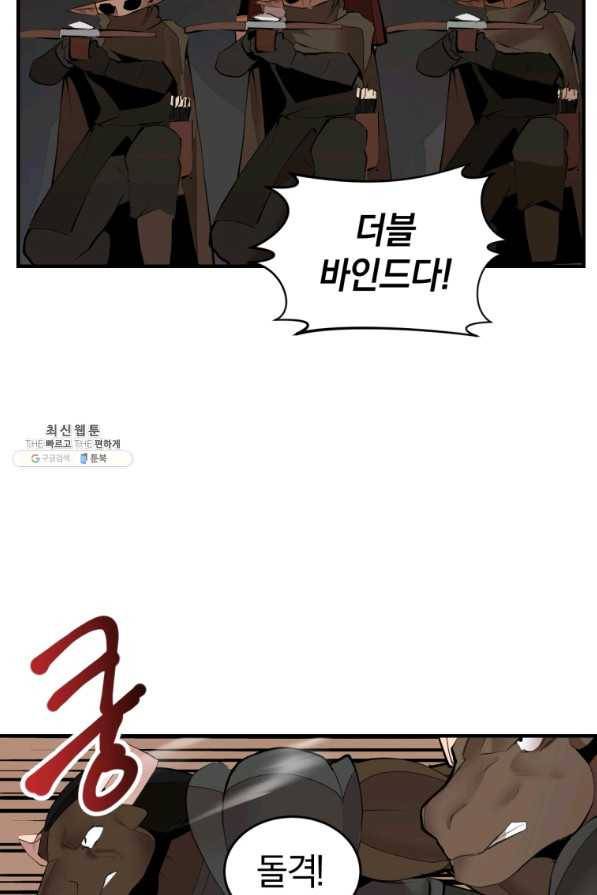 던전 마제스티 134화 52