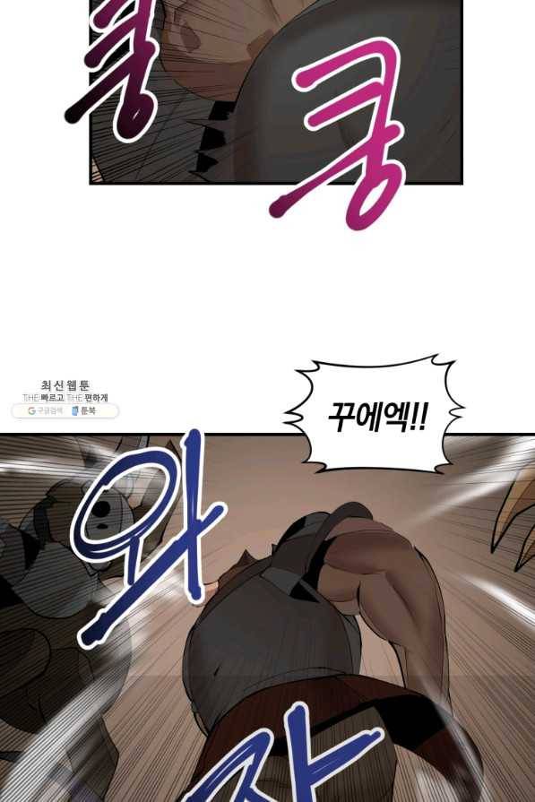 던전 마제스티 134화 54