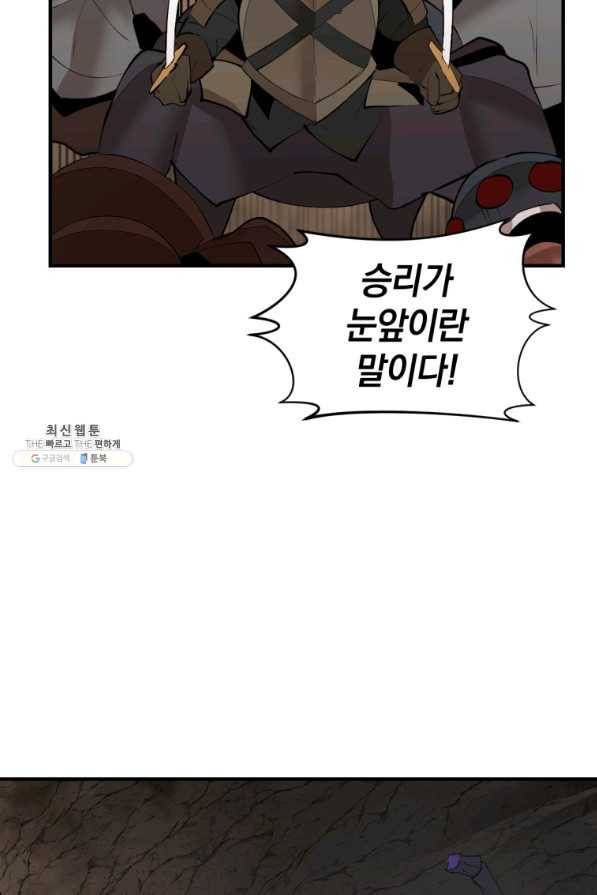 던전 마제스티 134화 56
