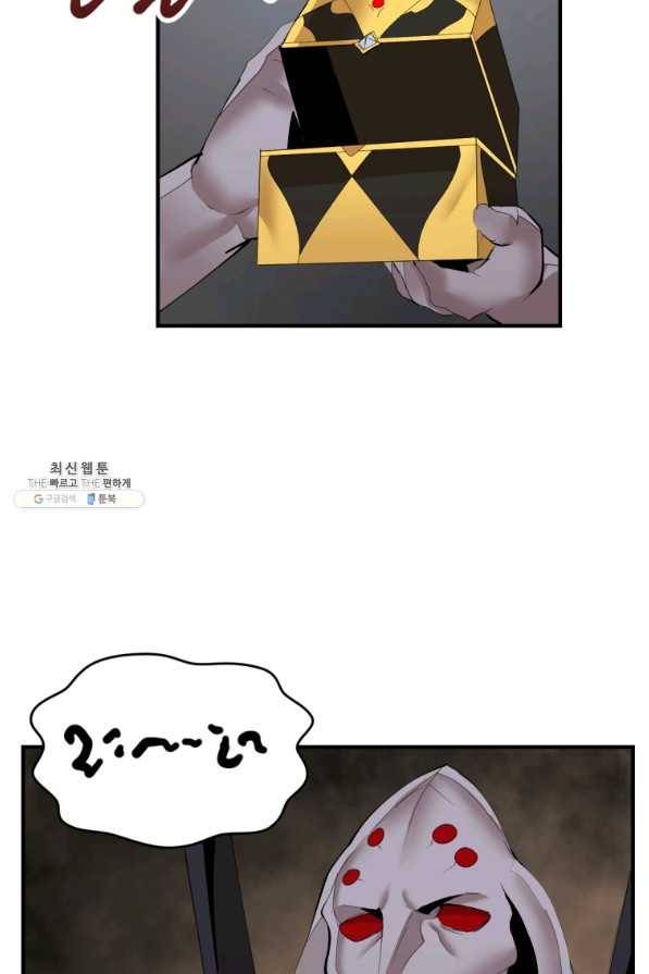 던전 마제스티 134화 58