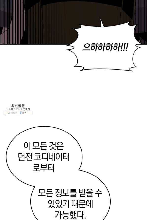 던전 마제스티 134화 70