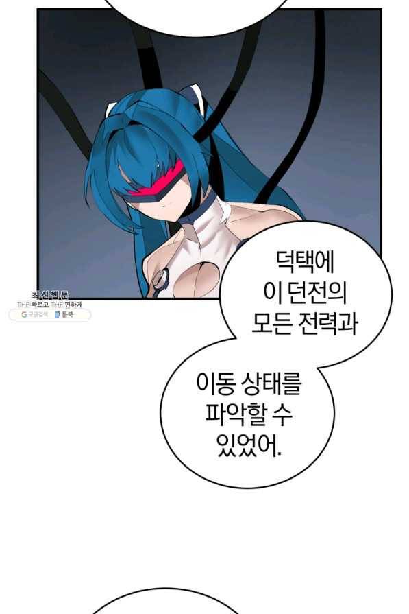 던전 마제스티 134화 71