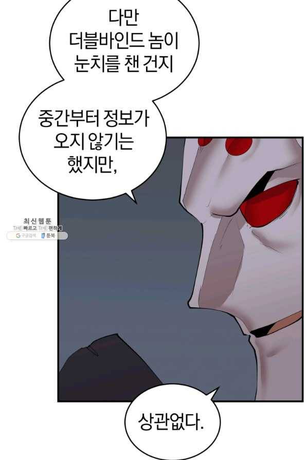 던전 마제스티 134화 72