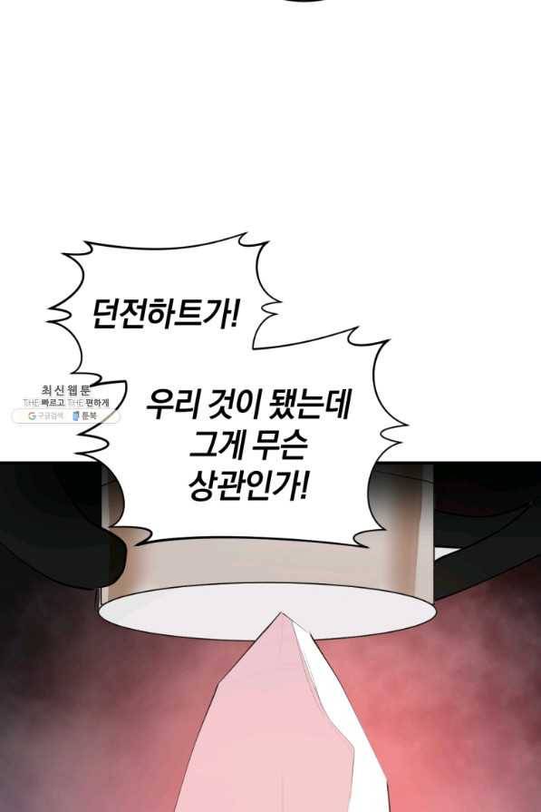 던전 마제스티 134화 73