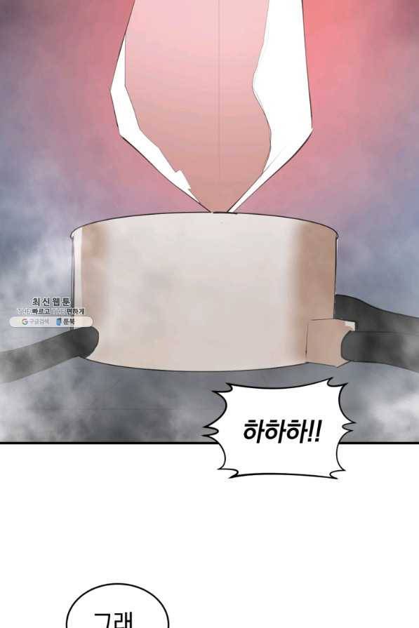 던전 마제스티 134화 74