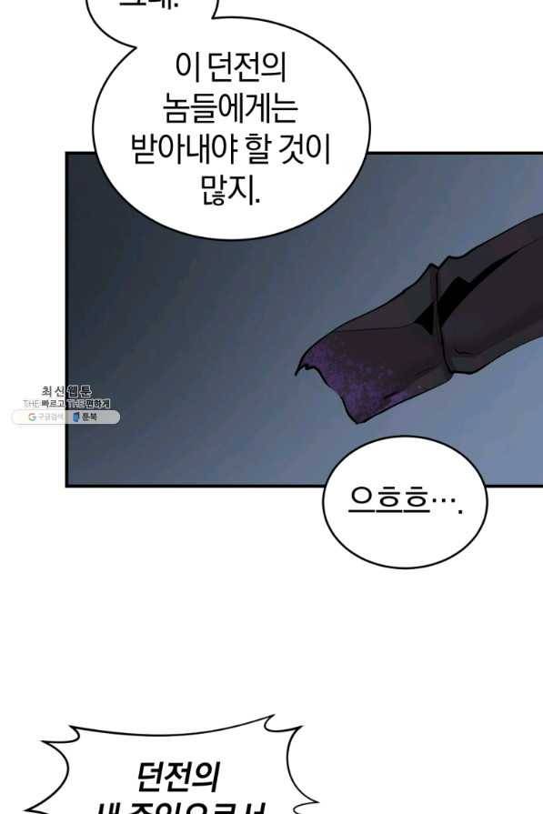 던전 마제스티 134화 75