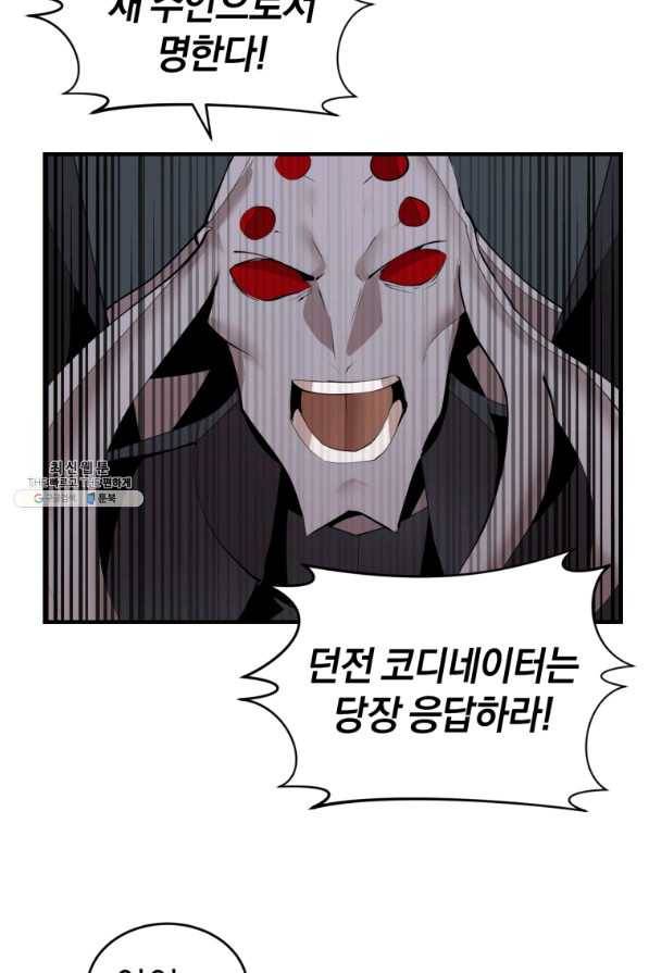 던전 마제스티 134화 76