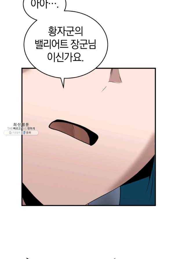 던전 마제스티 134화 77