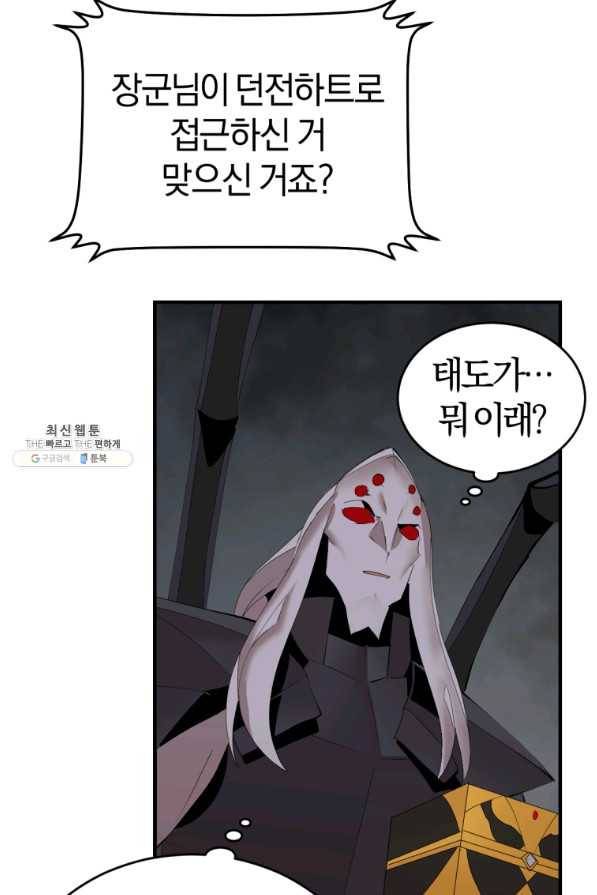 던전 마제스티 134화 78
