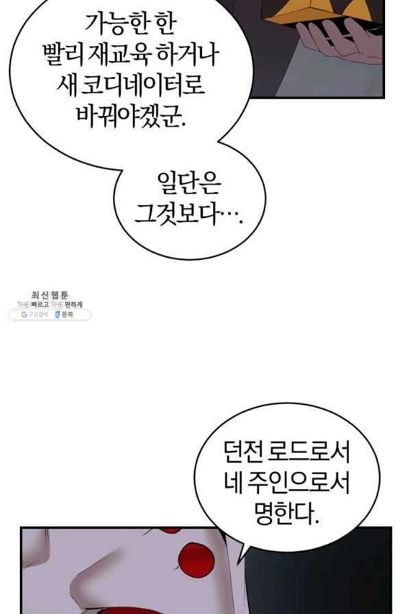 던전 마제스티 134화 79