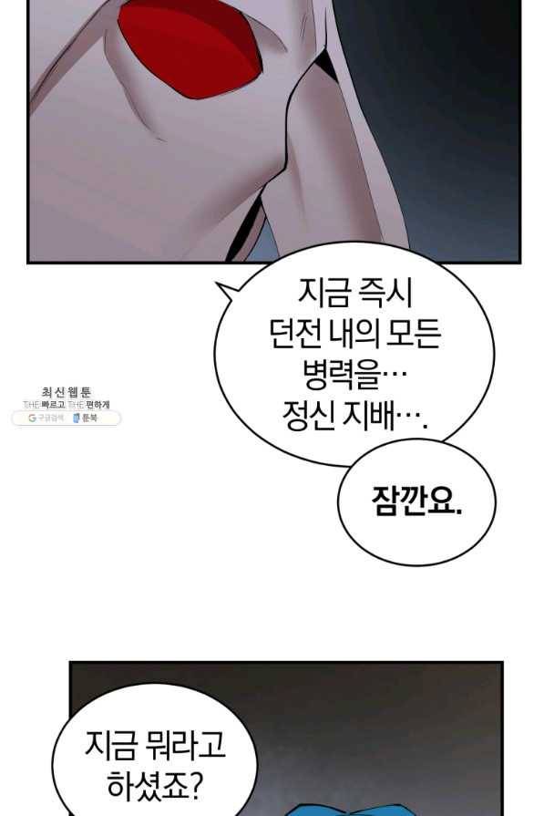 던전 마제스티 134화 80