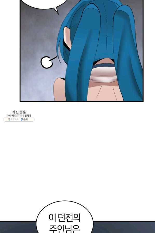 던전 마제스티 134화 81