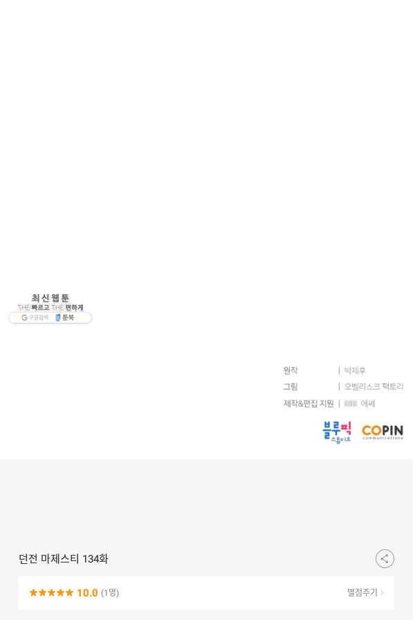 던전 마제스티 134화 84