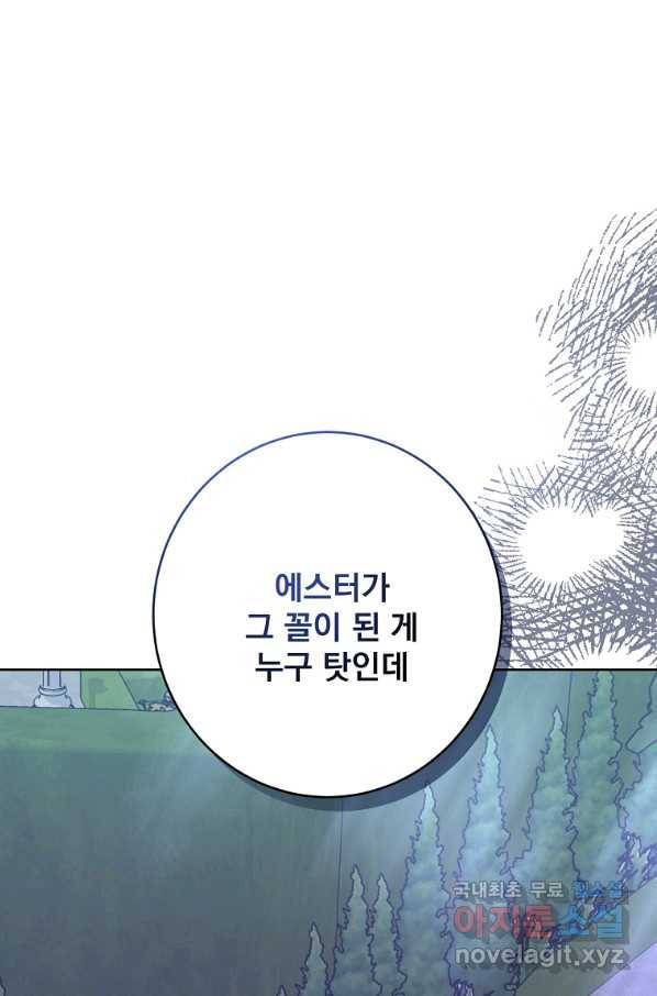 더 이상 사랑하지 않는다 69화 1