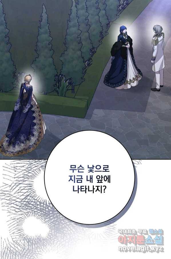 더 이상 사랑하지 않는다 69화 2