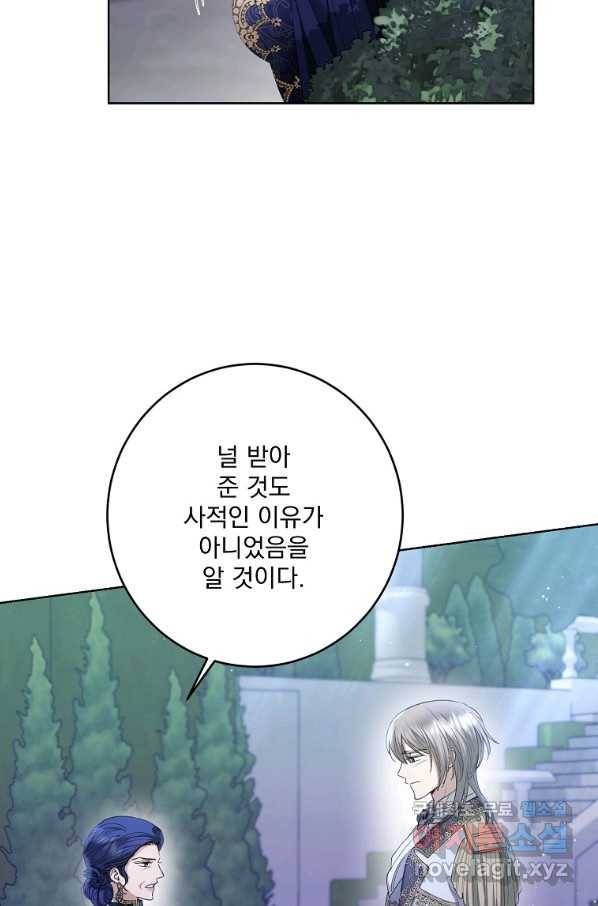 더 이상 사랑하지 않는다 69화 4