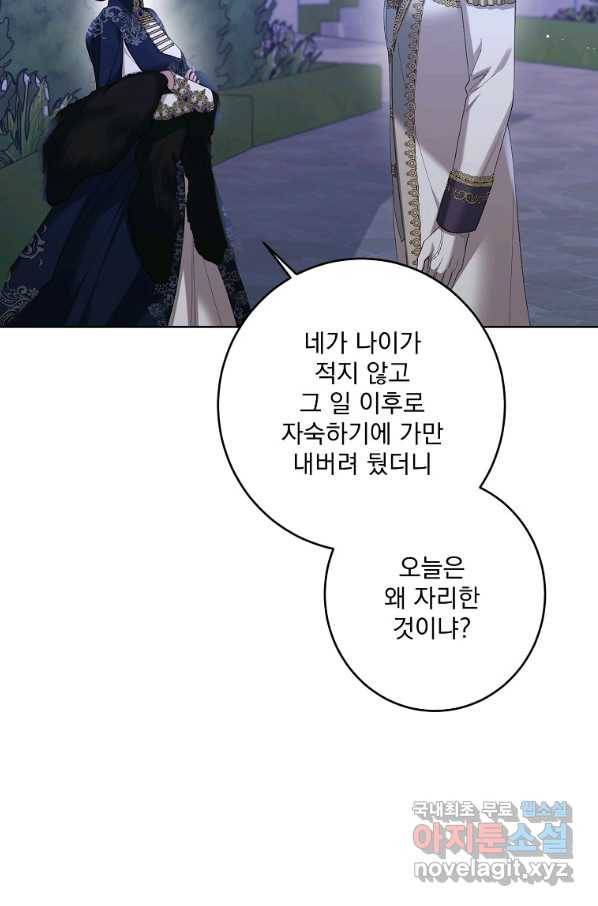 더 이상 사랑하지 않는다 69화 5