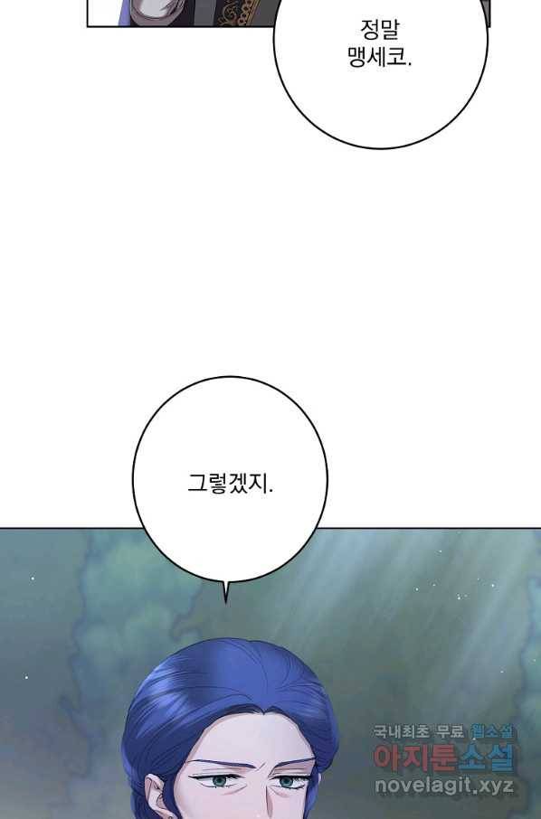 더 이상 사랑하지 않는다 69화 7