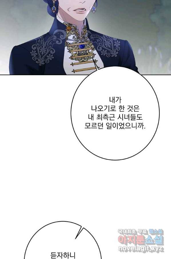 더 이상 사랑하지 않는다 69화 8