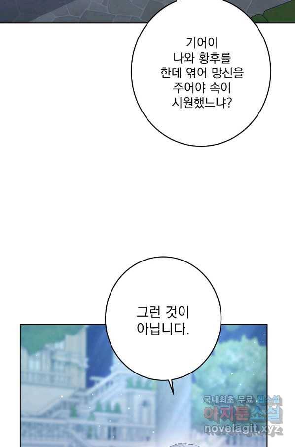 더 이상 사랑하지 않는다 69화 11