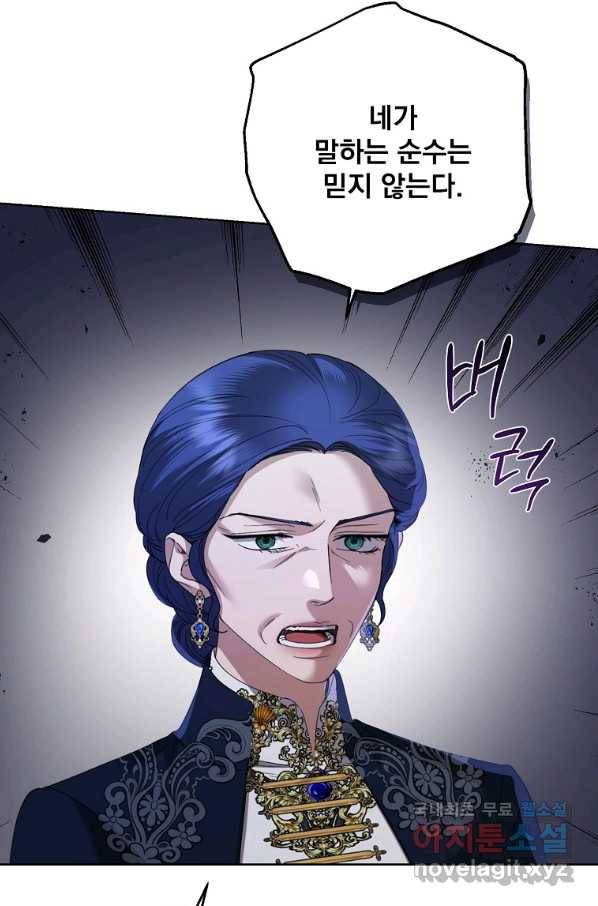 더 이상 사랑하지 않는다 69화 13