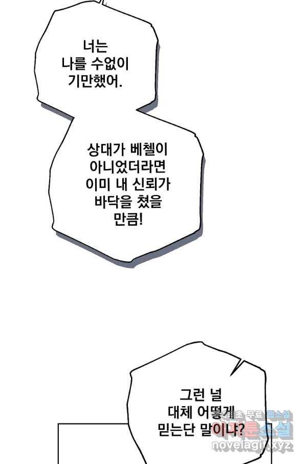 더 이상 사랑하지 않는다 69화 14