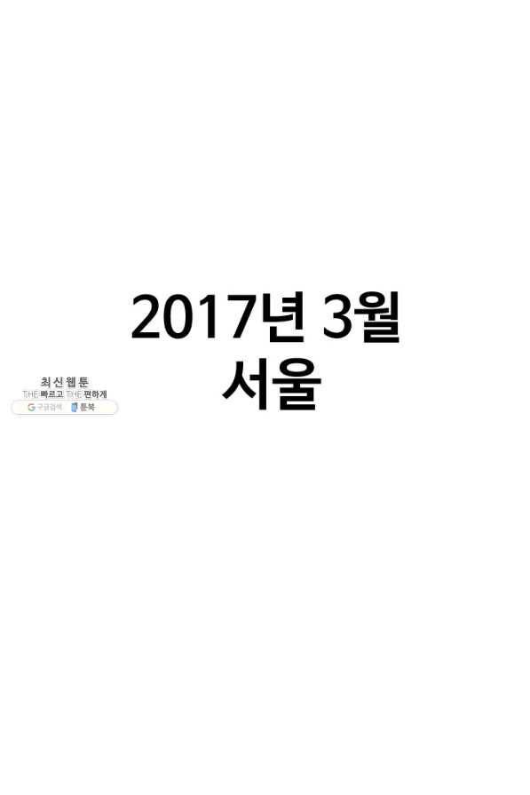 프로야구생존기 259화 1