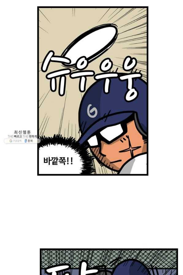 프로야구생존기 259화 2
