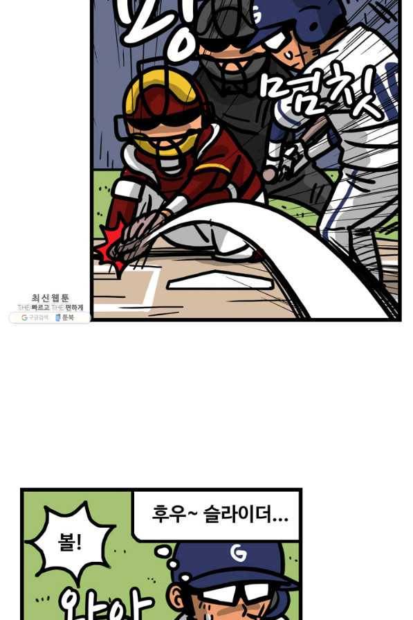프로야구생존기 259화 3