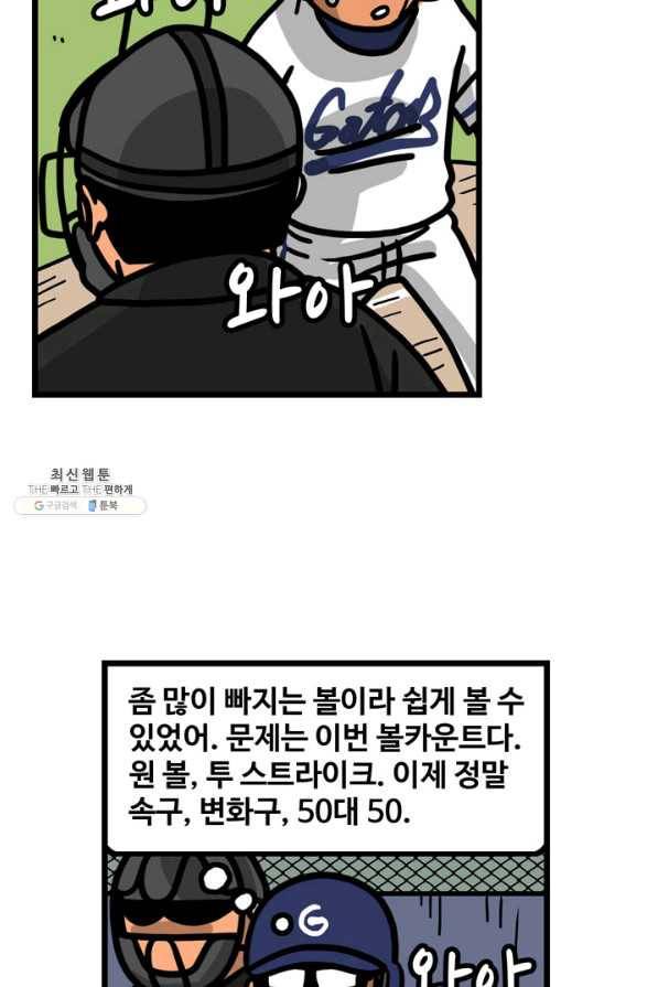 프로야구생존기 259화 4