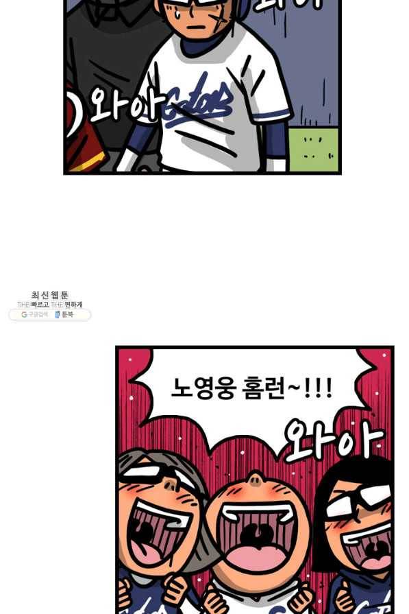 프로야구생존기 259화 5