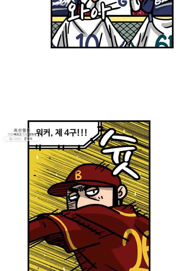 프로야구생존기 259화 6