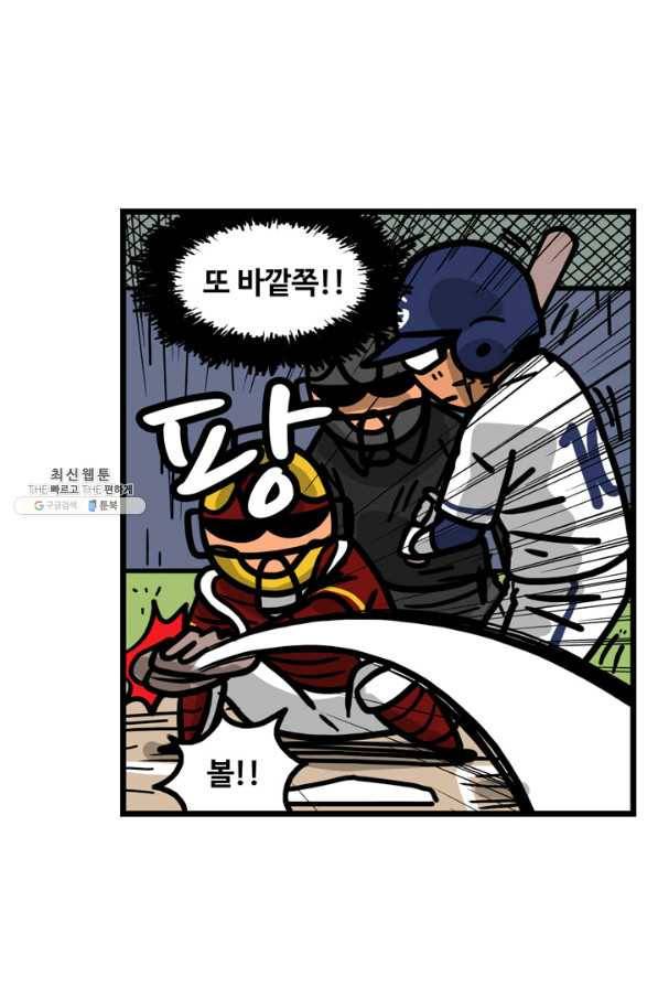 프로야구생존기 259화 8