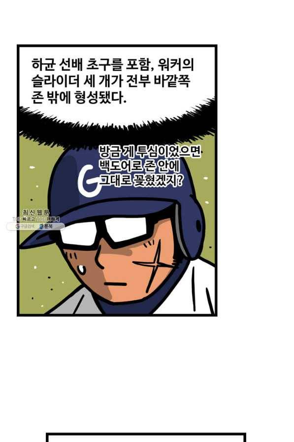 프로야구생존기 259화 9