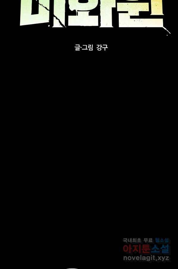 미화원 54화 19