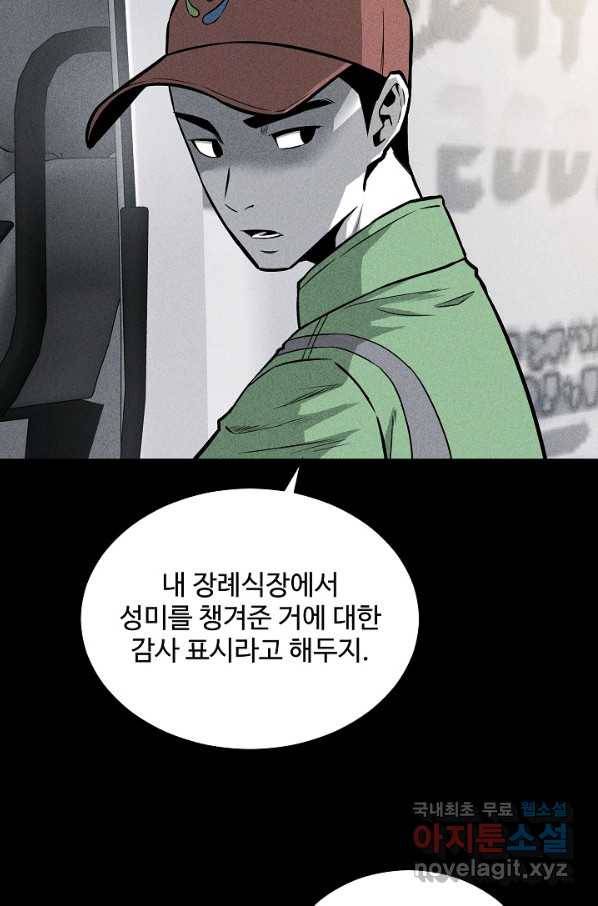 미화원 54화 59