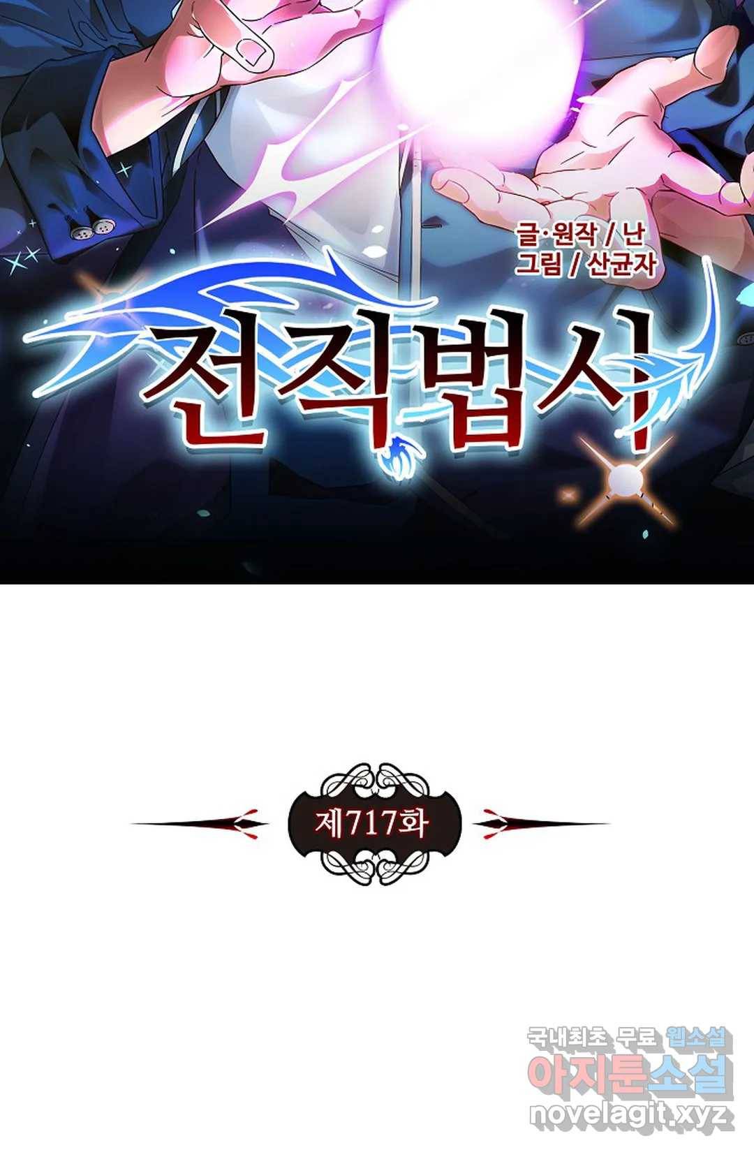 전직 법사 717화 8