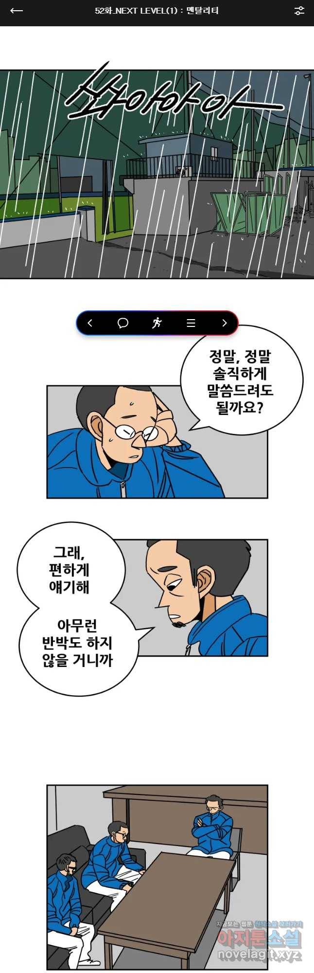 기프트 52화_NEXT LEVEL(1) : 멘탈리티 1