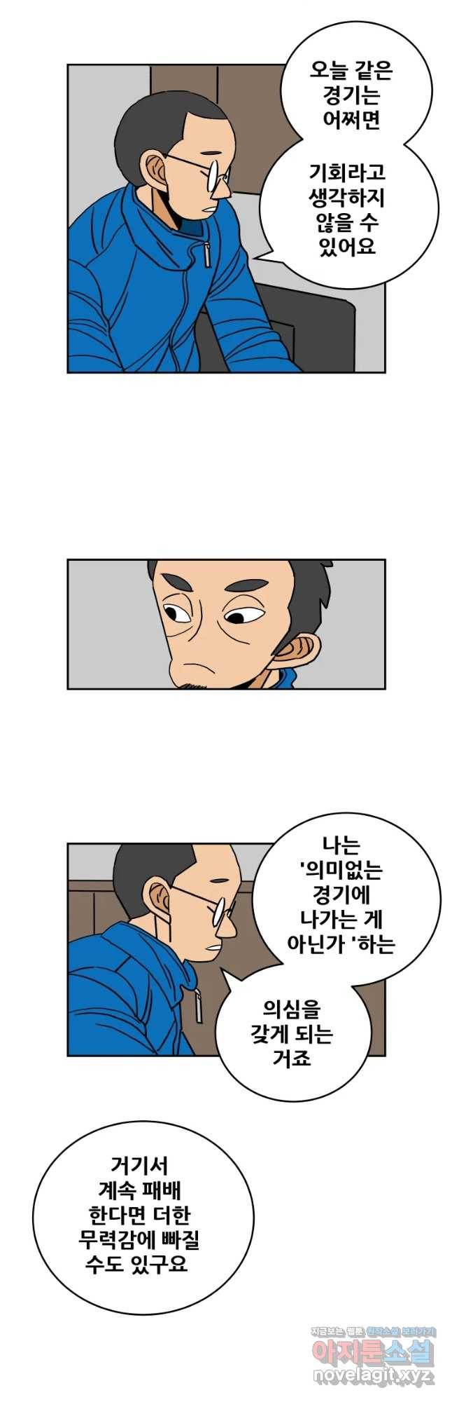 기프트 52화_NEXT LEVEL(1) : 멘탈리티 2