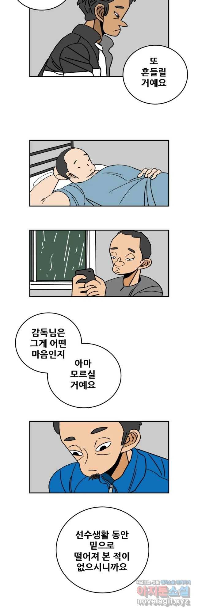 기프트 52화_NEXT LEVEL(1) : 멘탈리티 4