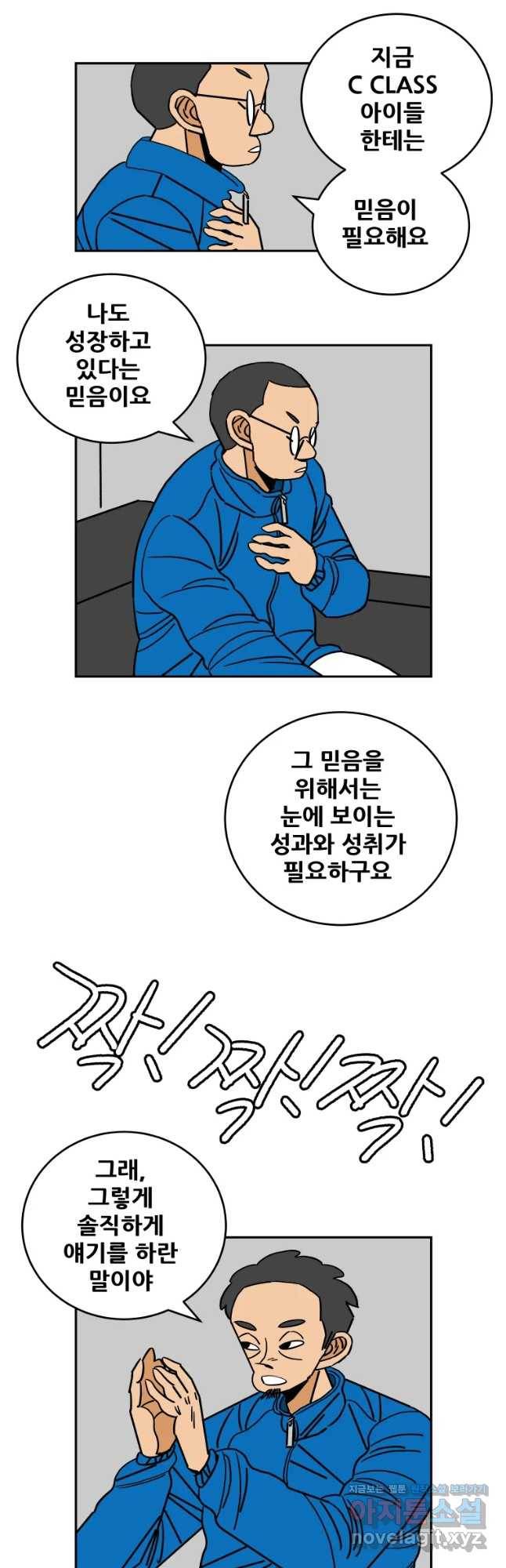 기프트 52화_NEXT LEVEL(1) : 멘탈리티 5