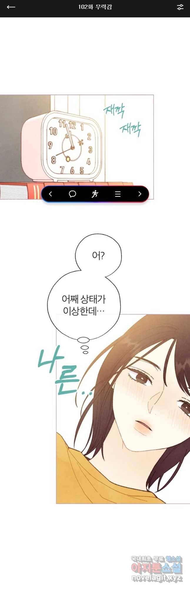 사랑하는 존재 102화 무력감 1