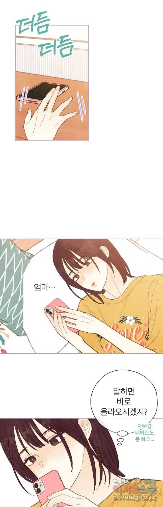 사랑하는 존재 102화 무력감 2