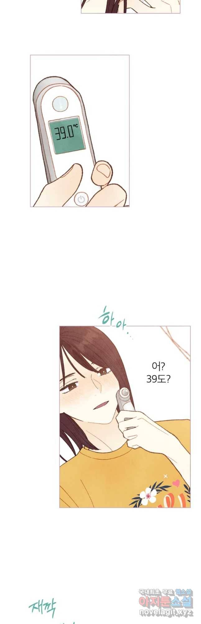 사랑하는 존재 102화 무력감 4