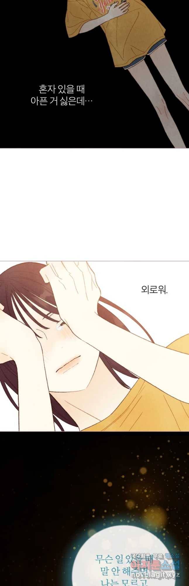 사랑하는 존재 102화 무력감 6