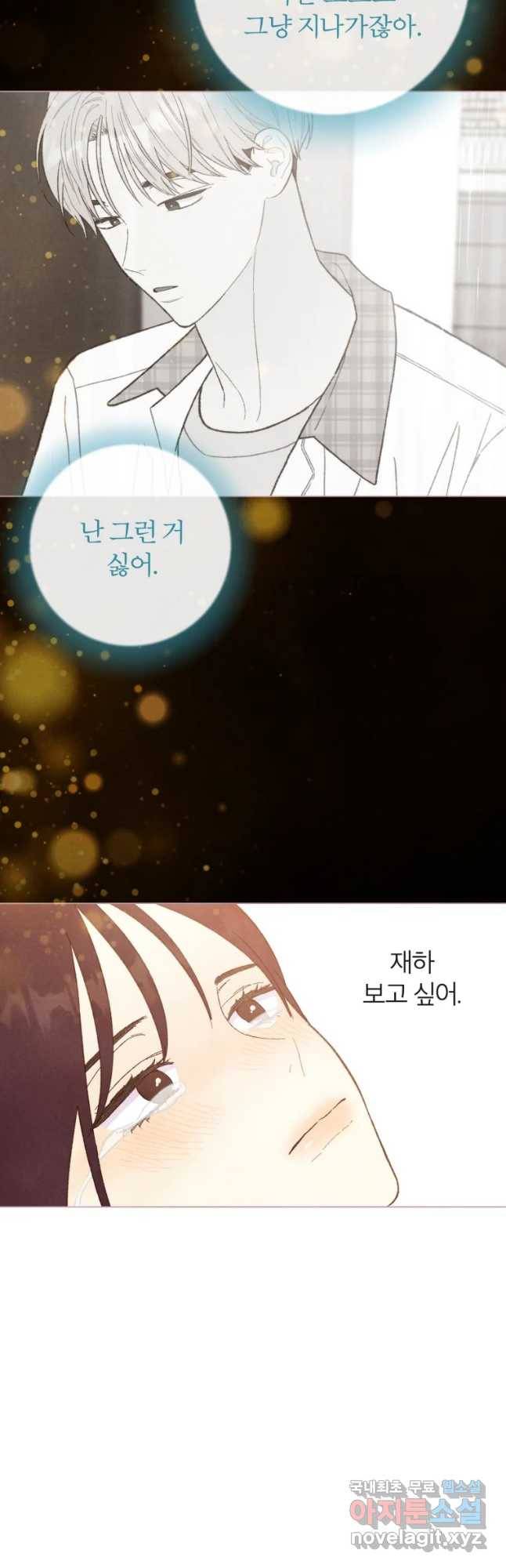 사랑하는 존재 102화 무력감 7