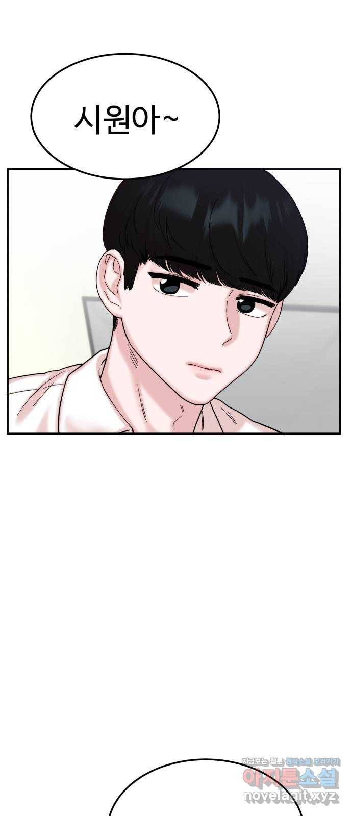 내남친 킹카만들기 16화: 뒤돌아 보면 안 돼! 3