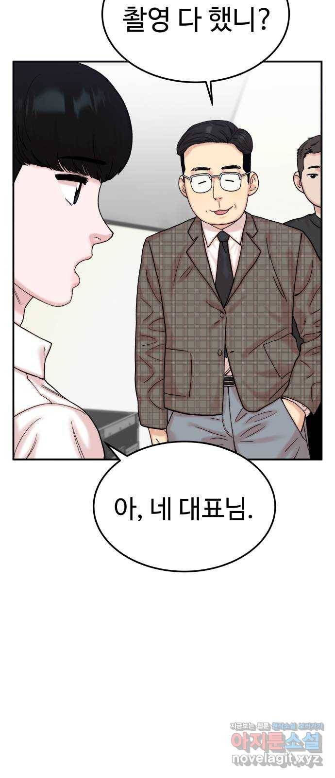 내남친 킹카만들기 16화: 뒤돌아 보면 안 돼! 4